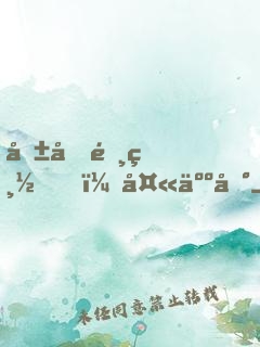 報告陸總，夫人到